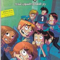 کتاب ته جدولی ها 6