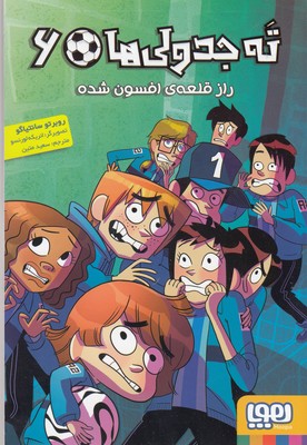 کتاب ته جدولی ها 6