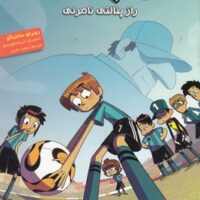 کتاب ته جدولی ها 7