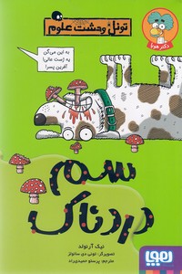 کتاب سم دردناک