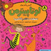 کتاب لوتا پیترمن 8