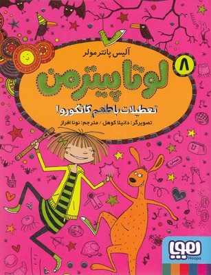 کتاب لوتا پیترمن 8