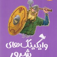 کتاب وایکینگ های وحشی