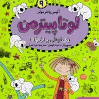کتاب لوتا پیترمن 9