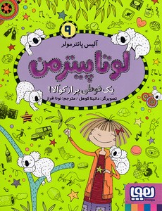 کتاب لوتا پیترمن 9
