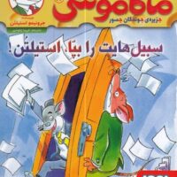 کتاب ماکاموشی 17