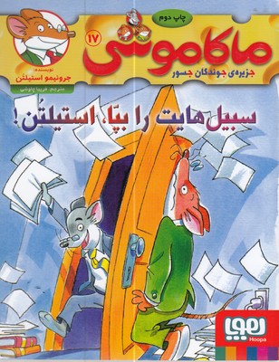 کتاب ماکاموشی 17