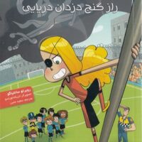کتاب ته جدولی ها 10