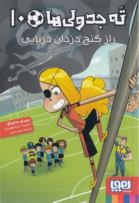 کتاب ته جدولی ها 10