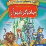 کتاب ماکاموشی کلاسیک 2 (جادوگر شهر از)