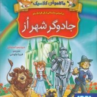 کتاب ماکاموشی کلاسیک 2 (جادوگر شهر از)