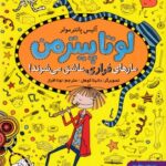 کتاب لوتا پیترمن 10