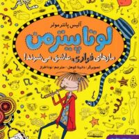 کتاب لوتا پیترمن 10