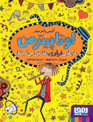 کتاب لوتا پیترمن 10