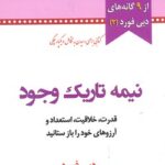 نیمه تاریک وجود