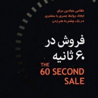 کتاب فروش در 60 ثانیه