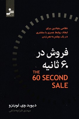 کتاب فروش در 60 ثانیه