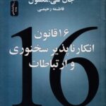کتاب 16 قانون ارتباطات