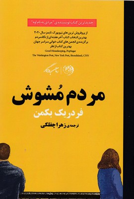 کتاب مردم مشوش