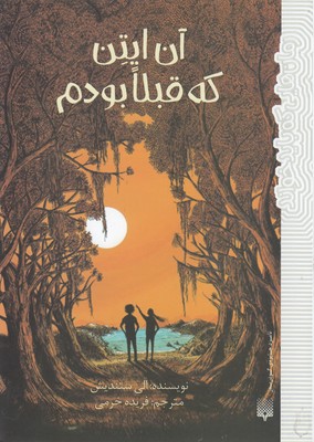 کتاب پسری که قبلا بودم