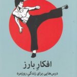 کتاب افکار بارز