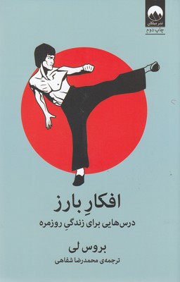 کتاب افکار بارز