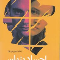 کتاب اجساد پنهان