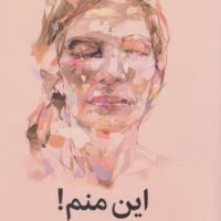 کتاب این منم!
