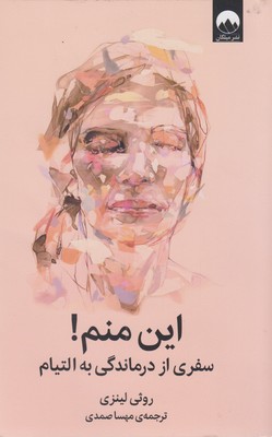 کتاب این منم!