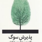 کتاب پذیرش سوگ