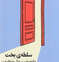 سلطه ی بخت