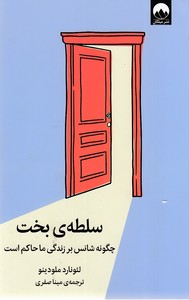 سلطه ی بخت