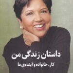 کتاب داستان زندگی من