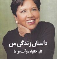 کتاب داستان زندگی من
