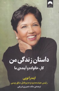 کتاب داستان زندگی من
