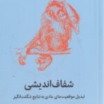 شفاف اندیشی