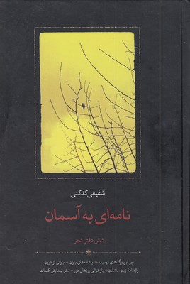 کتاب نامه ای به آسمان