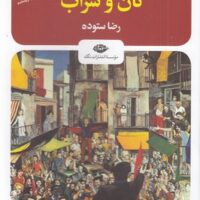 کتاب نان و شراب