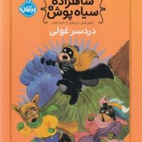 کتاب شاهزاده سیاه پوش 8