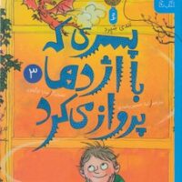 کتاب پسری که با اژدها پرواز می کرد 3