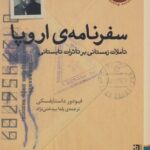 سفرنامه ی اروپا ( تاملات زمستانی بر تاثرات تابستانی)