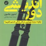 کتاب دوراندیشی