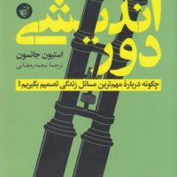 کتاب دوراندیشی