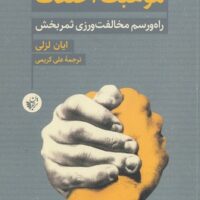 کتاب موهبت اختلاف