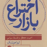 کتاب اختراع بازار