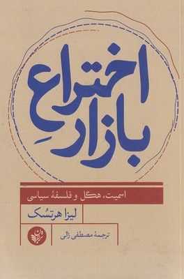 کتاب اختراع بازار