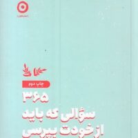 کتاب 365 سوالی که باید از خودت بپرسی