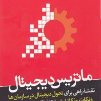 کتاب ماتریس دیجیتال