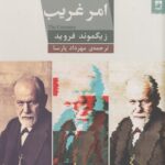 کتاب امر غریب