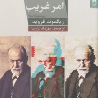 کتاب امر غریب